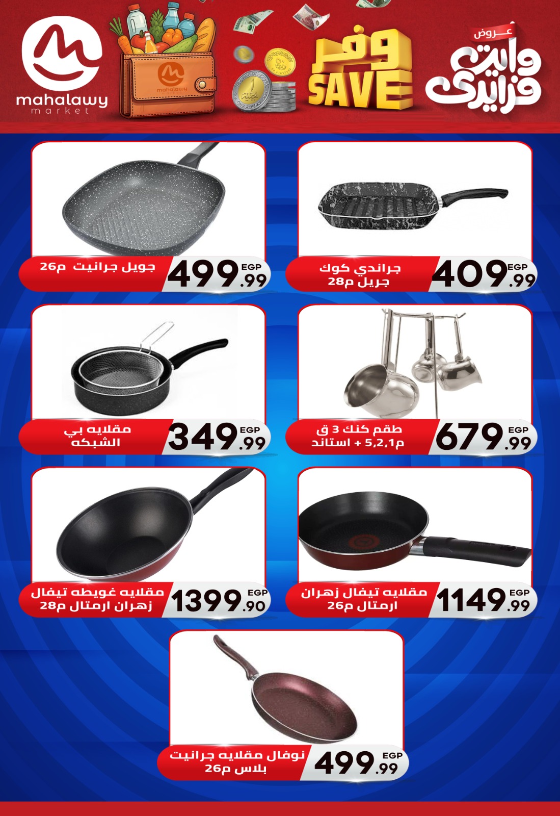 el-mahallawy-sons offers from 13nov to 3nov 2025 عروض اولاد المحلاوى من 13 نوفمبر حتى 3 نوفمبر 2025 صفحة رقم 37